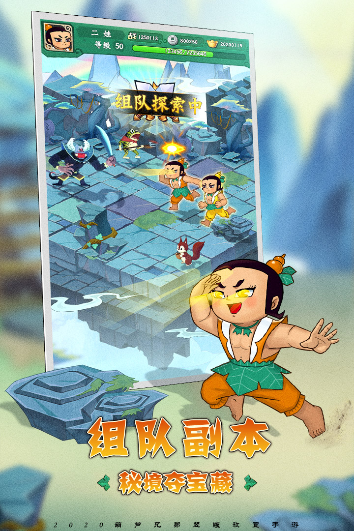 葫蘆兄弟：七子降妖截圖預(yù)覽