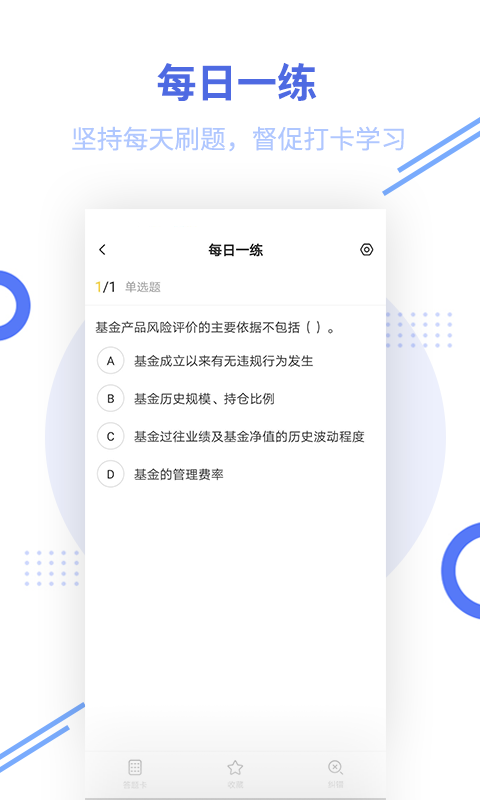 基金从业资格题库v2.5.2截图3