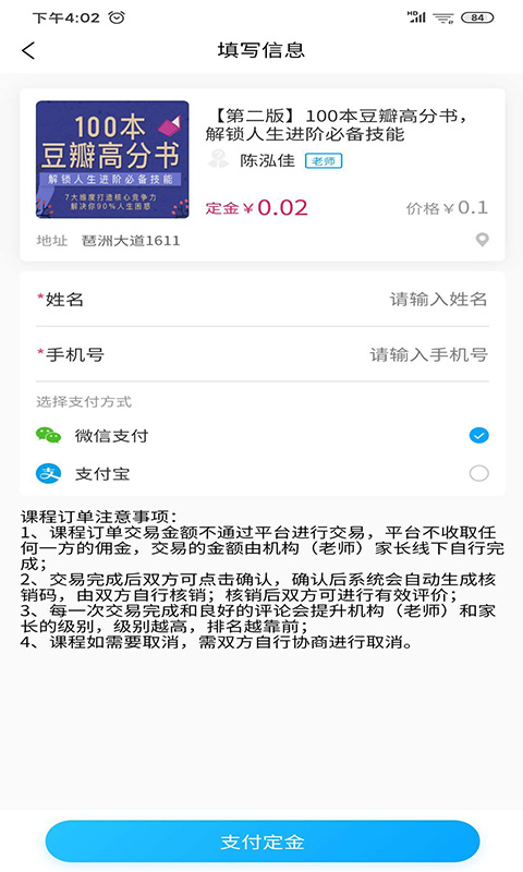 三乐去报班截图5