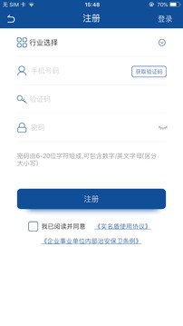 实名盾管理版应用截图1