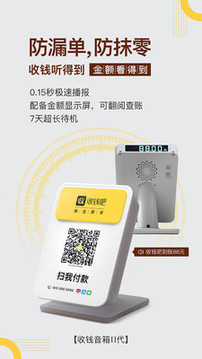 收錢吧截圖