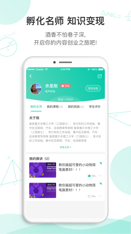 笔声互动直播课堂截图4