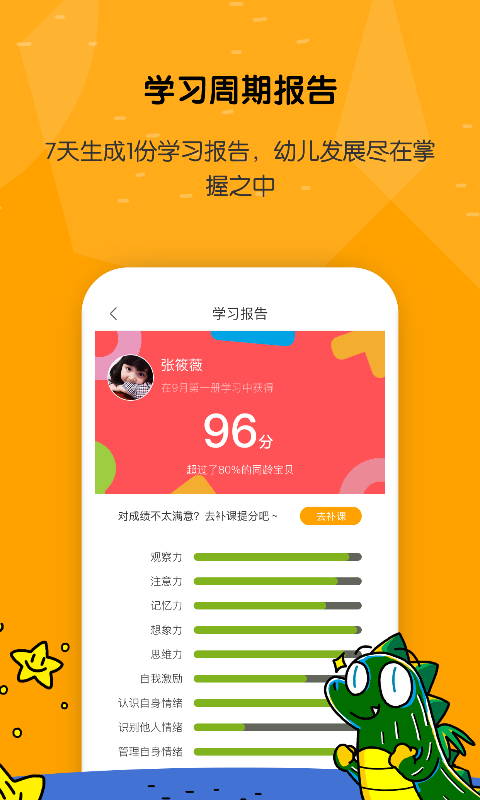 亿童学园v1.5.3截图3