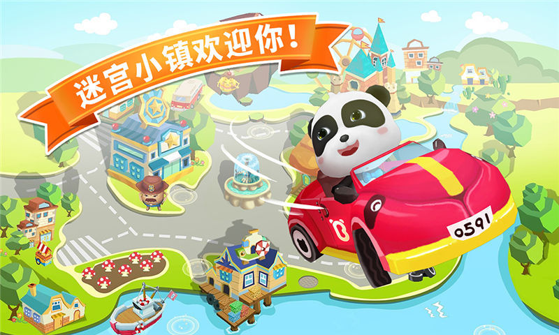 寶寶迷宮大作戰(zhàn)截圖預(yù)覽