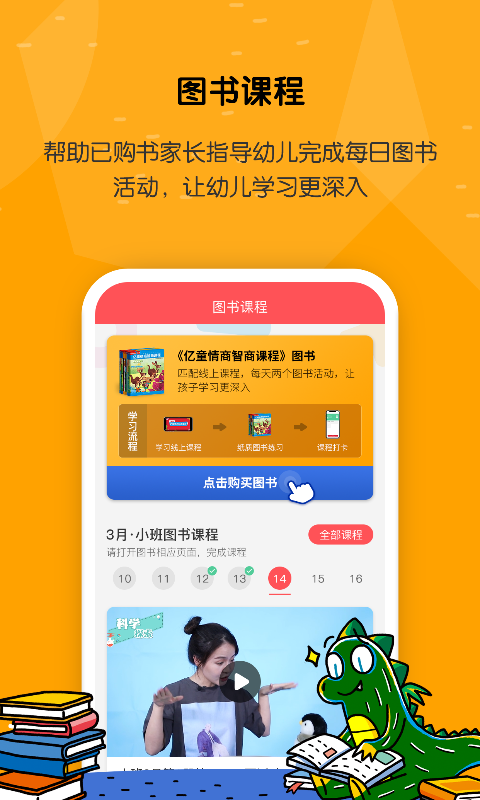 亿童学园v1.5.3截图1