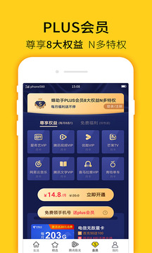 蜂助手截圖