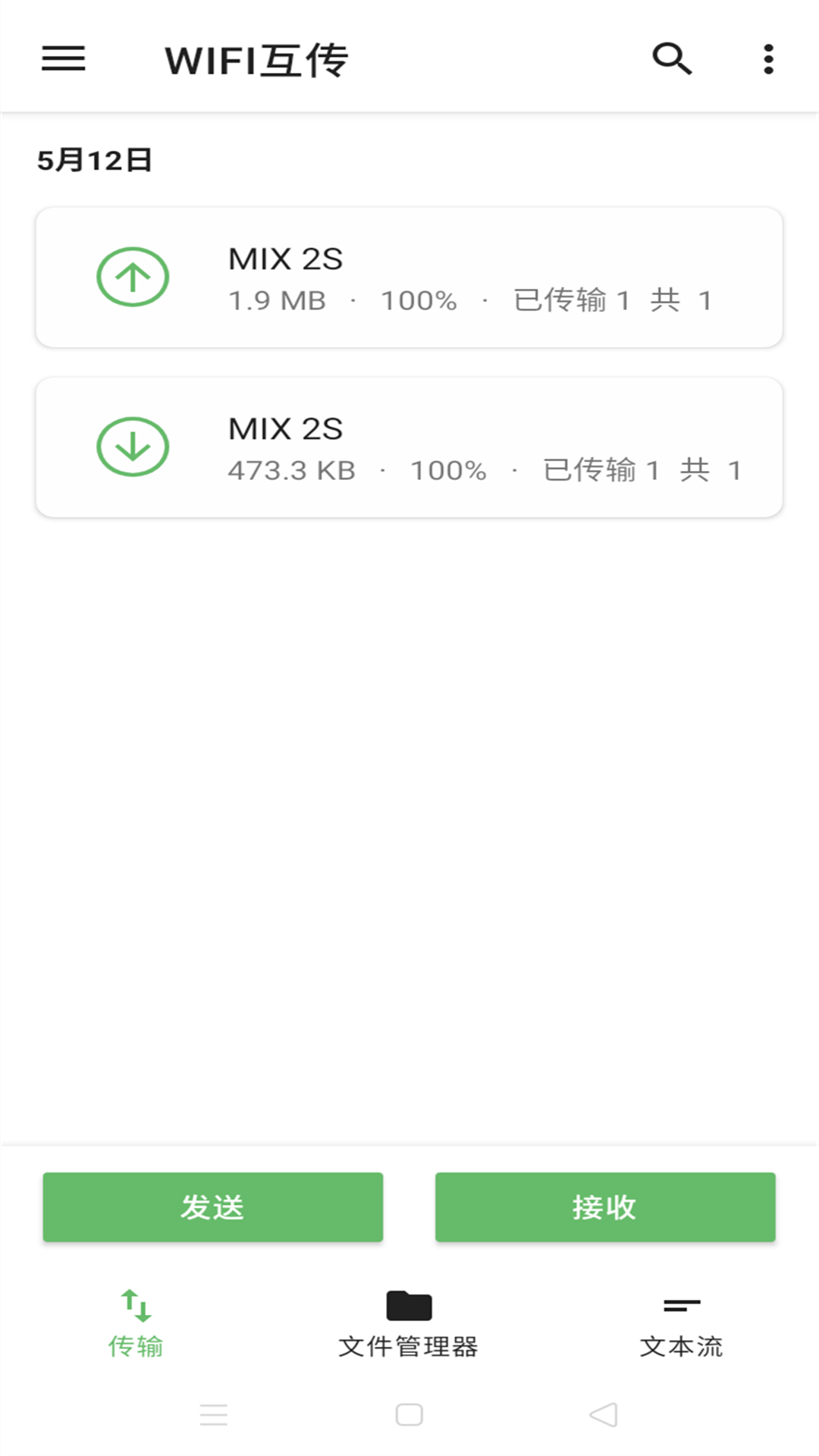 WIFI互传v1.0.1截图2