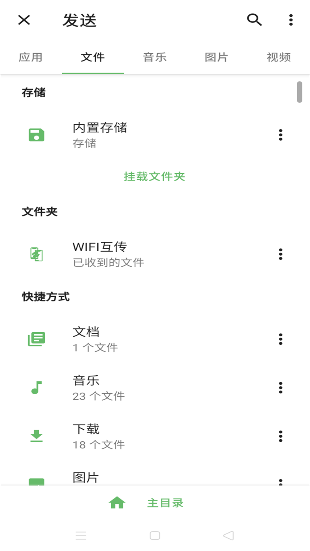 WIFI互传v1.0.1截图5