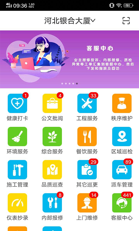 物业金服v6.1.1截图1