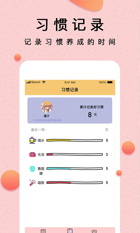 提醒小秘书v1.0.2截图1