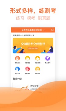 證券從業(yè)資格億題庫截圖