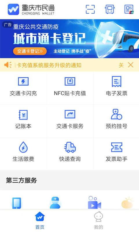 重庆市民通vv3.3.3截图1