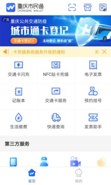 重慶市民通截圖