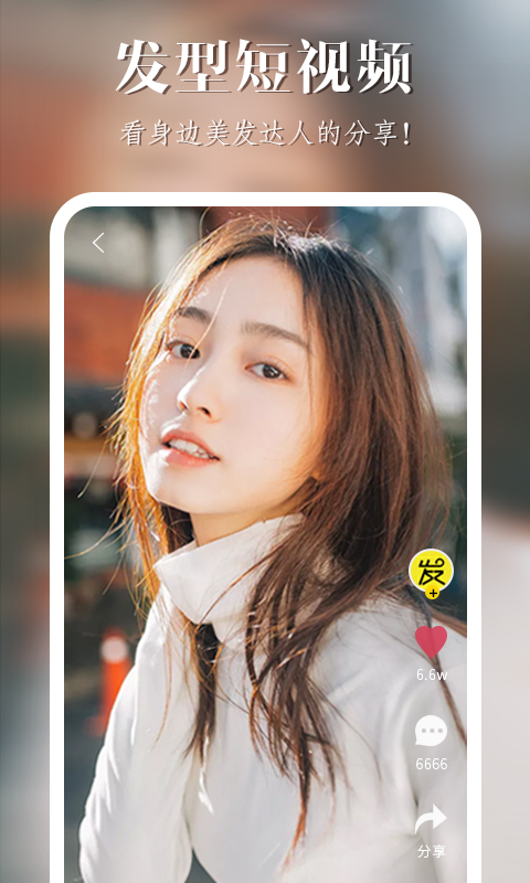 發(fā)型屋截圖預(yù)覽