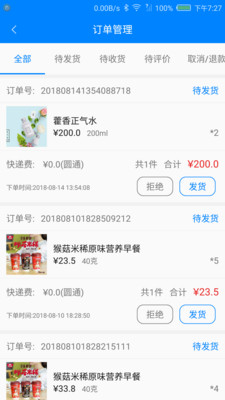 七星优品员工截图3