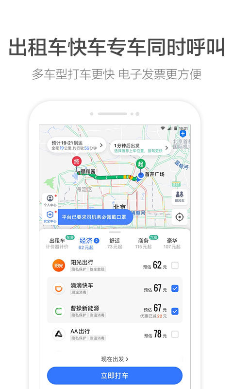 高德地图v10.35.2.2736截图3