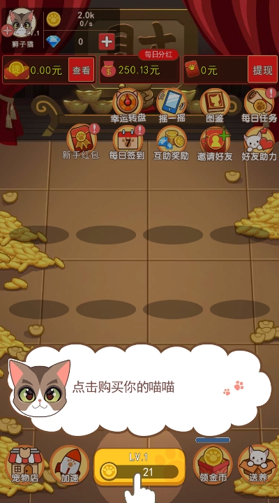 qq喵喵黄金屋截图2