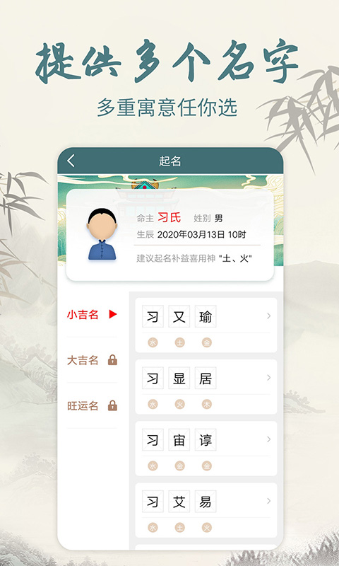 起名取名解名大全截图3