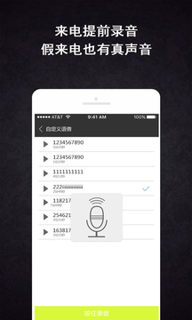 虛擬來(lái)電截圖