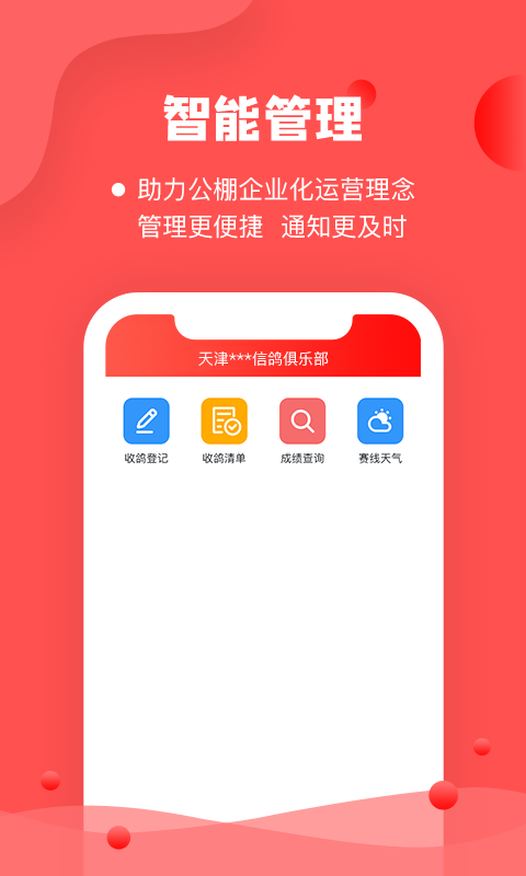 信鸽纵横管理端v1.0.2截图1