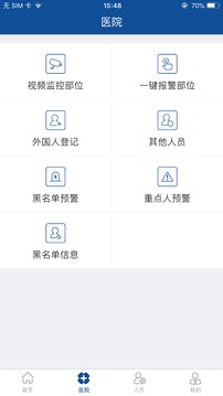 实名盾管理版应用截图3