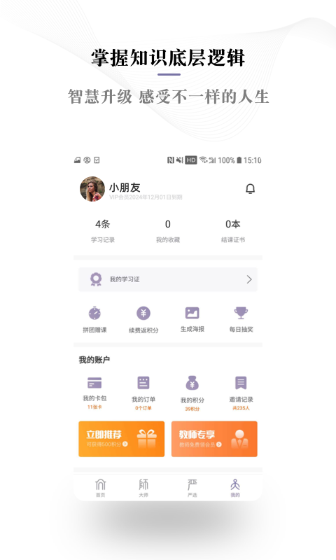 良师雅集v2.3.2截图4