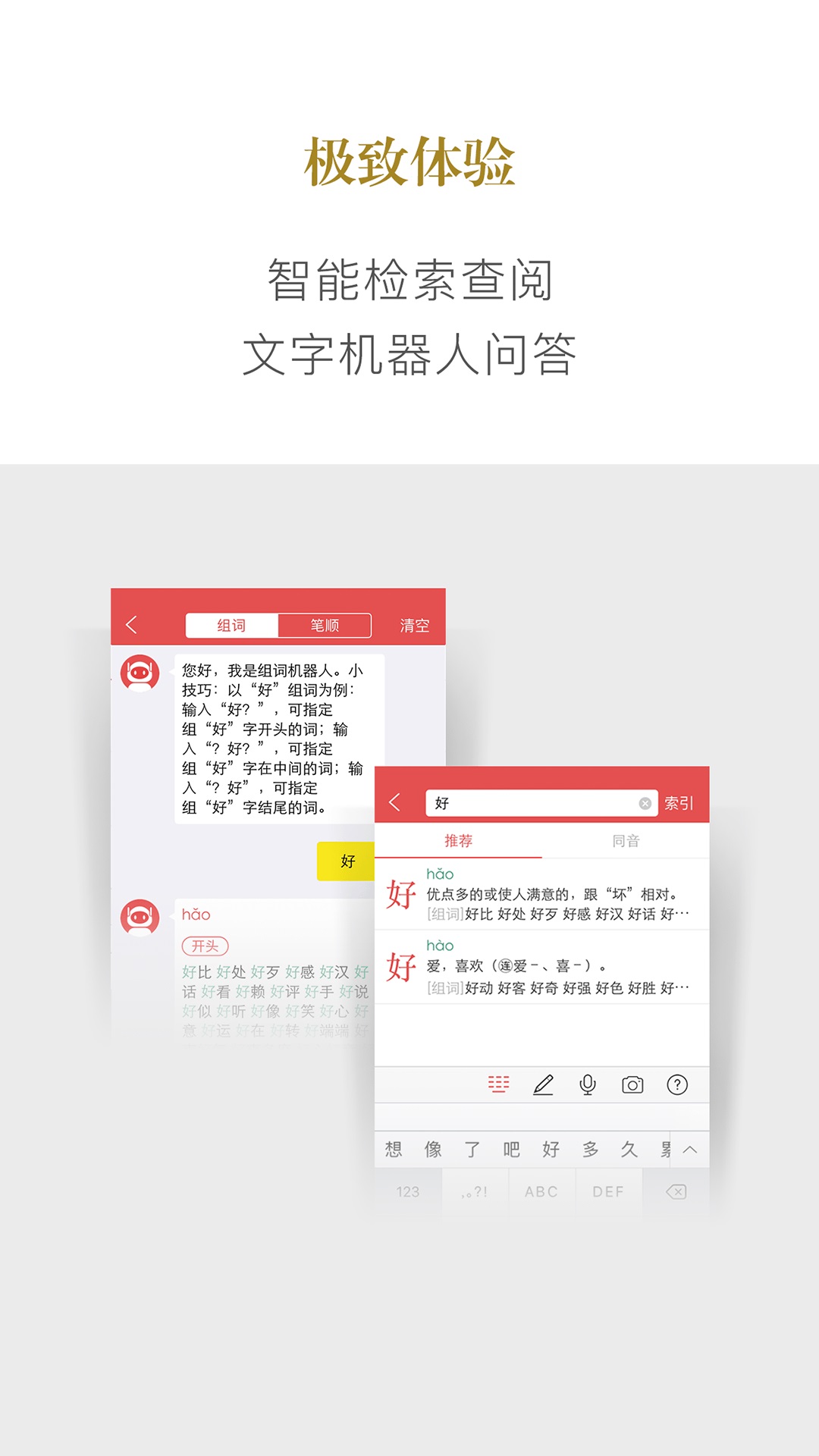 新华字典v1.9.88截图4