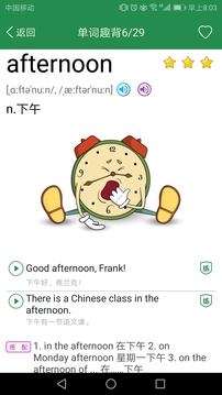 初中英語單詞同步學截圖
