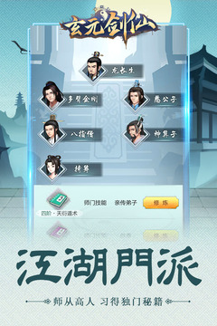玄元劍仙截圖