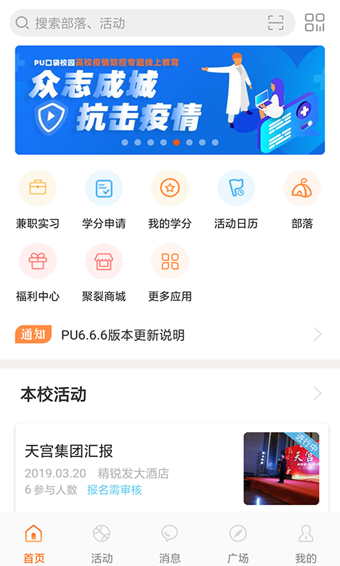 PU口袋校园v6.7.6截图1