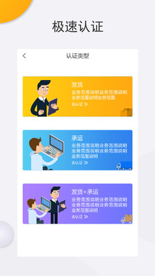 货灵通物流端截图3