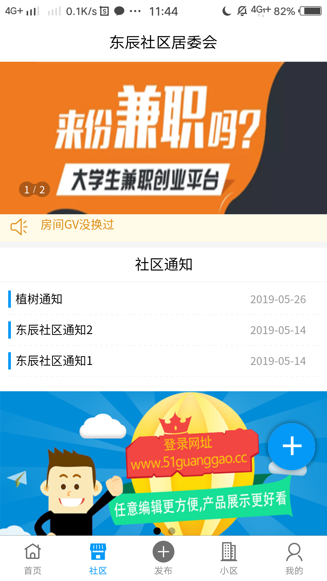 益家社区截图2