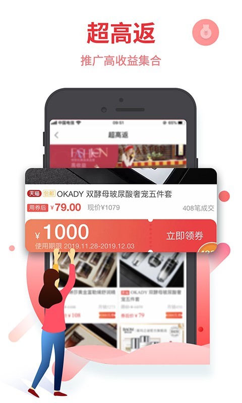 返利appv20.1.2截图2