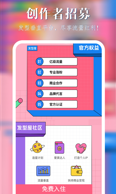 發(fā)型屋截圖預(yù)覽