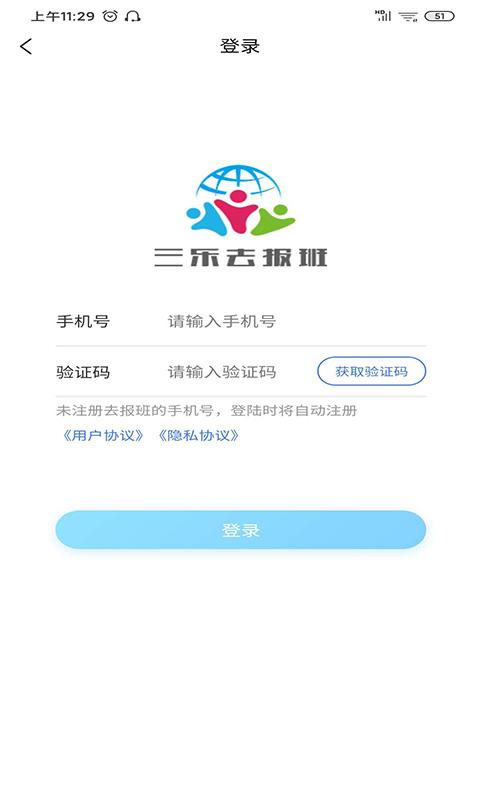 三乐去报班截图1