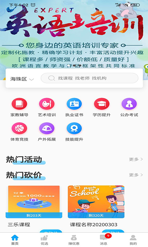 三乐去报班截图2