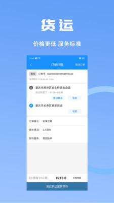 沙师弟同城配送v3.1.2截图1