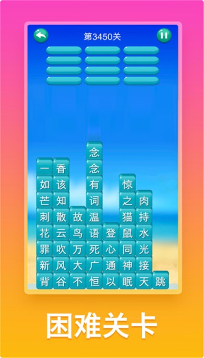 疯狂成语2截图2