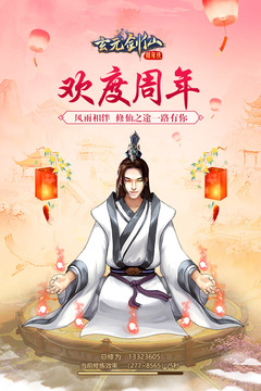 玄元劍仙截圖