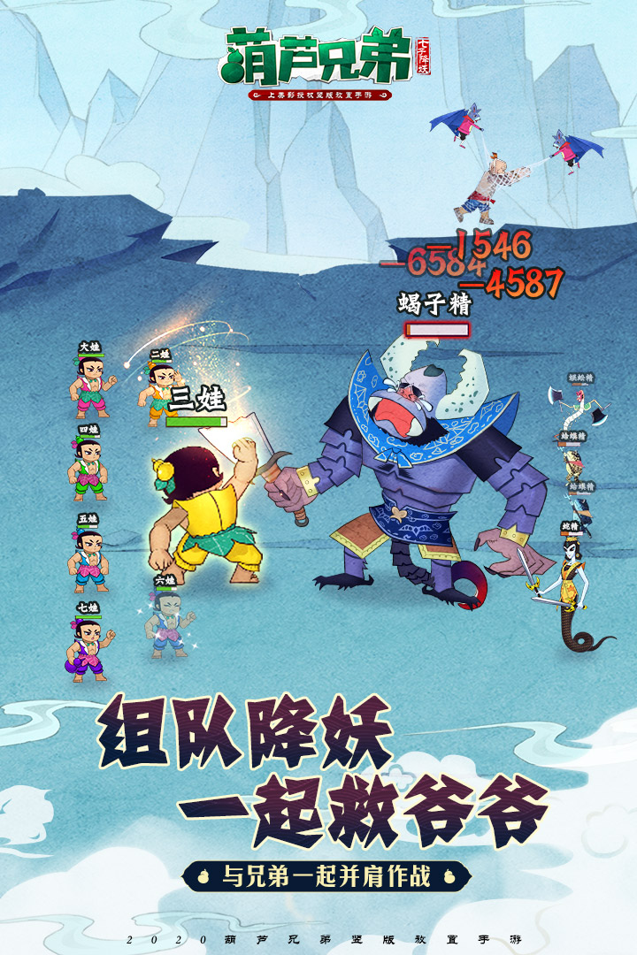 葫蘆兄弟：七子降妖截圖預(yù)覽