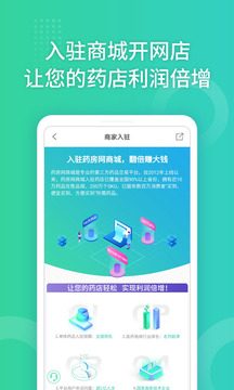 藥房網(wǎng)商城截圖