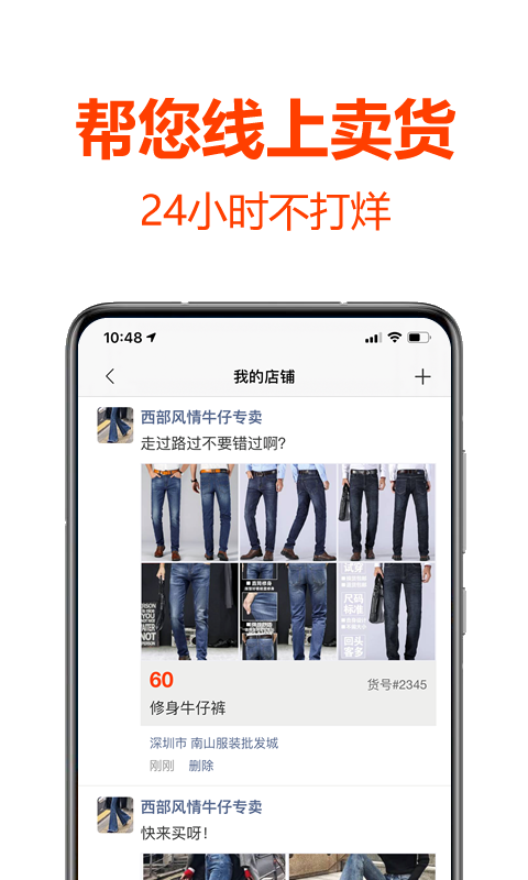 批发帮v1.0.2截图4