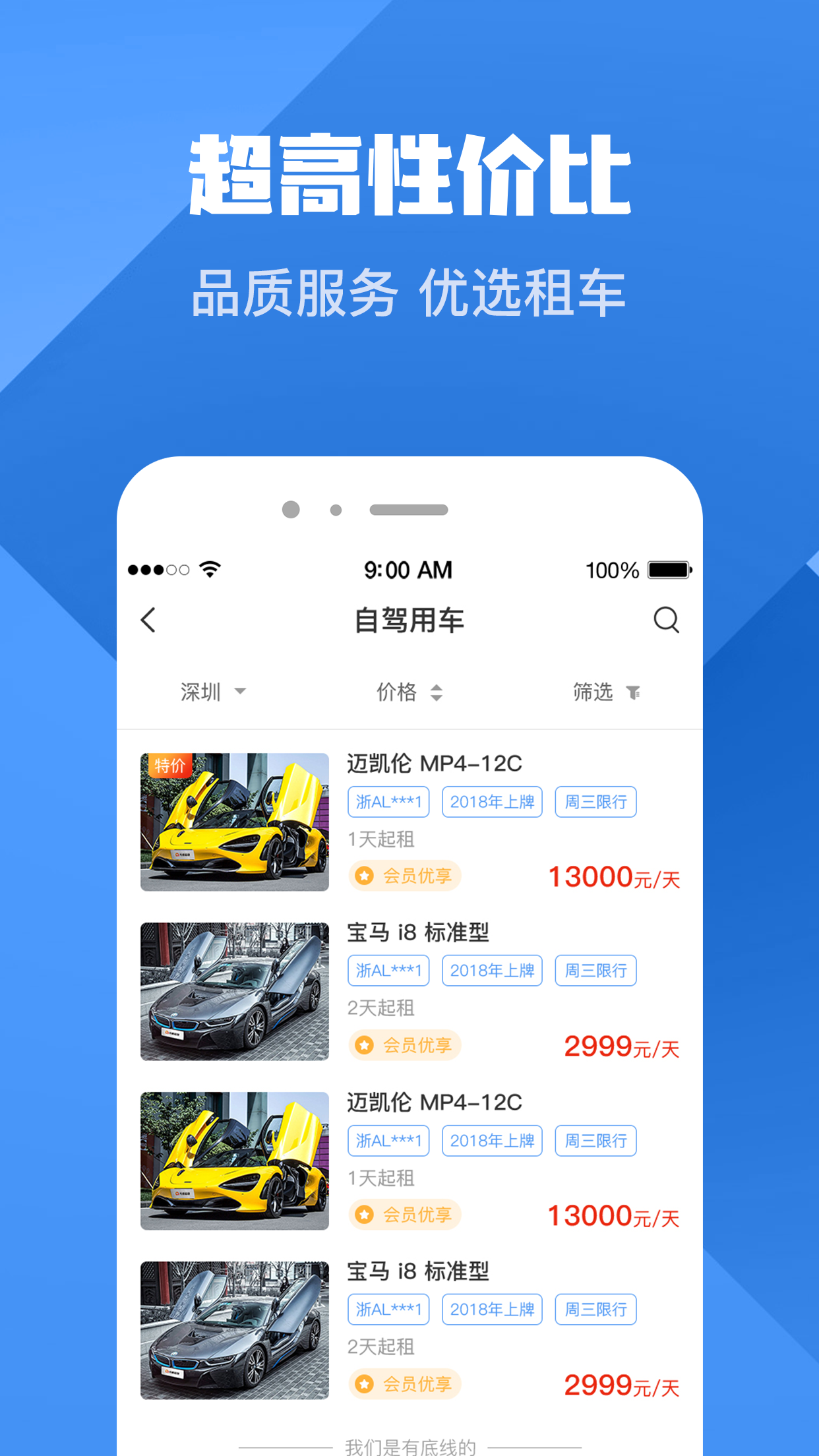 HCH豪车汇截图2