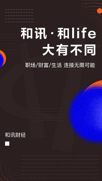 和訊財經(jīng)截圖