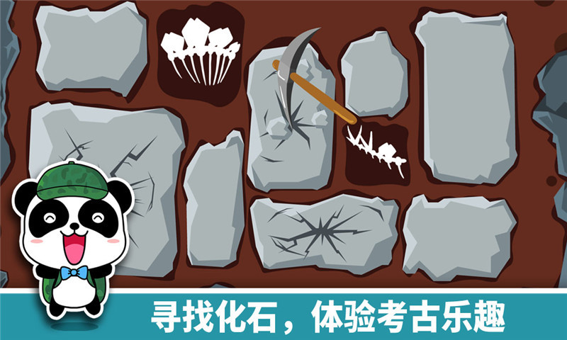 寶寶恐龍家園截圖預覽