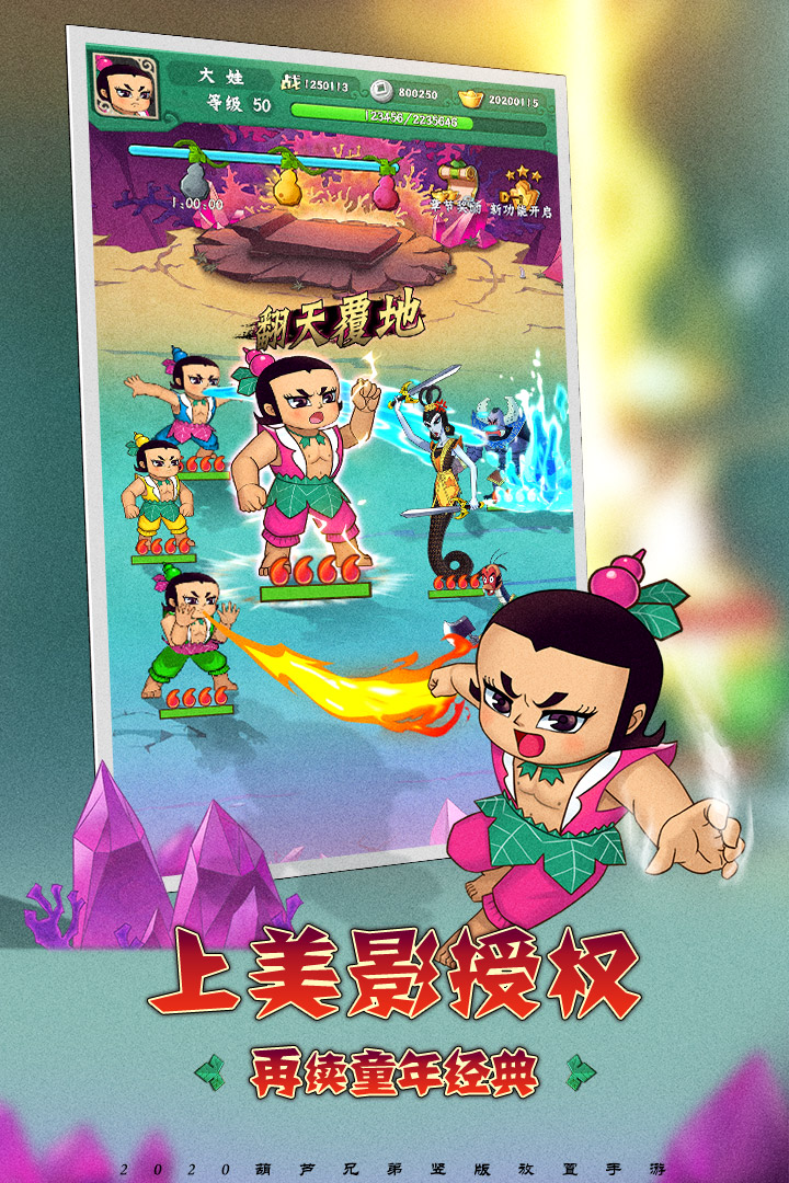 葫蘆兄弟：七子降妖截圖預(yù)覽