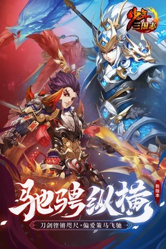 少年三國(guó)志截圖