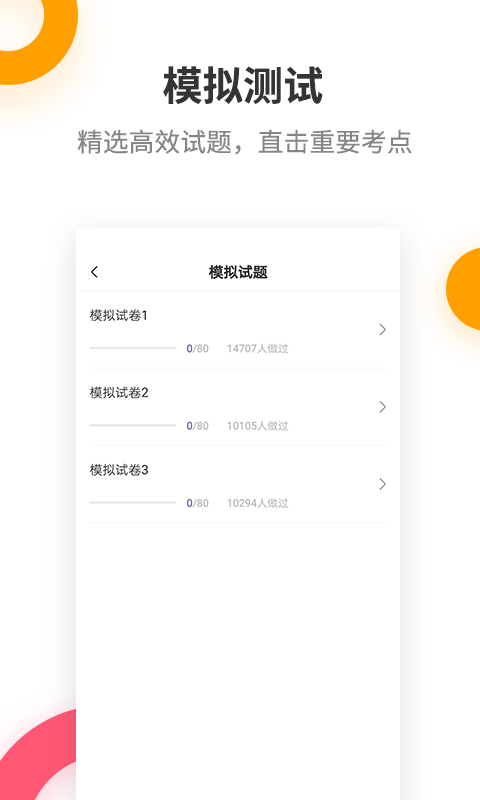 一级建造师提分王v2.5.2截图5