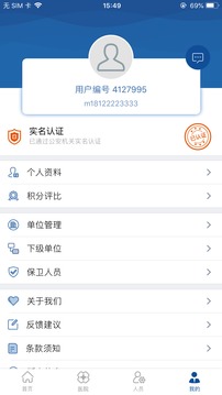 实名盾管理版应用截图4