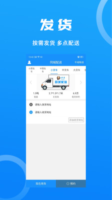 沙师弟同城配送v3.1.2截图3